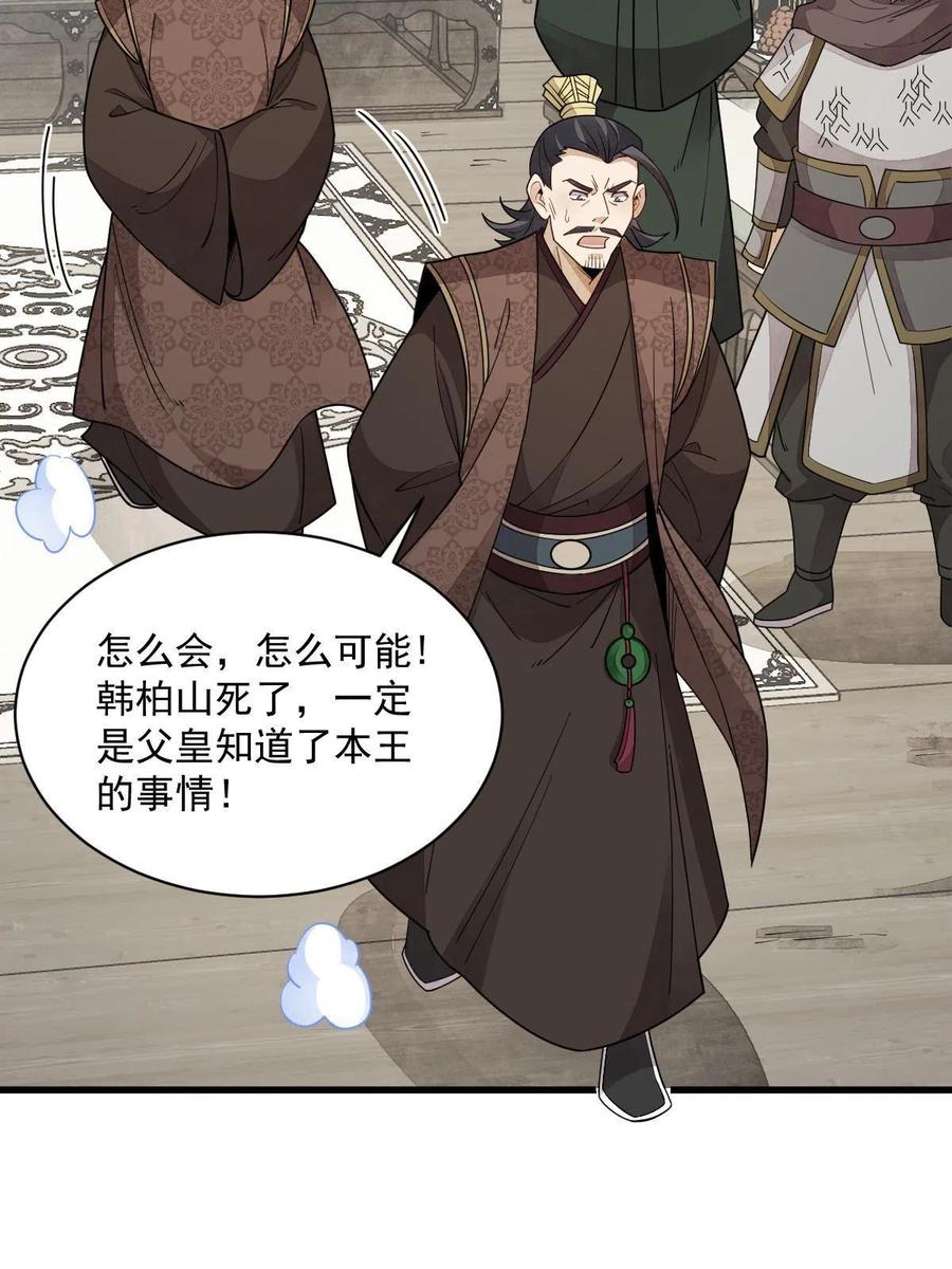 《烂柯棋缘》第149话 第33页