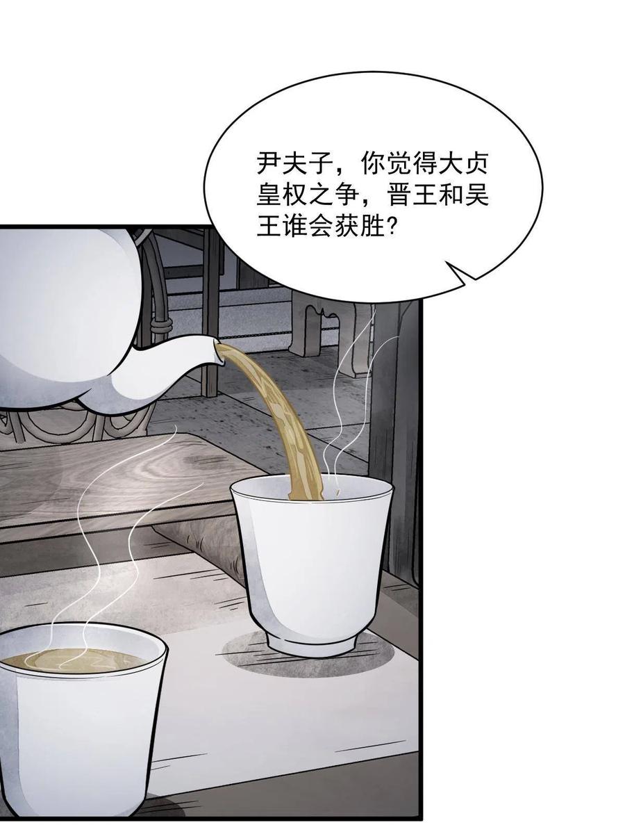 《烂柯棋缘》第149话 第14页