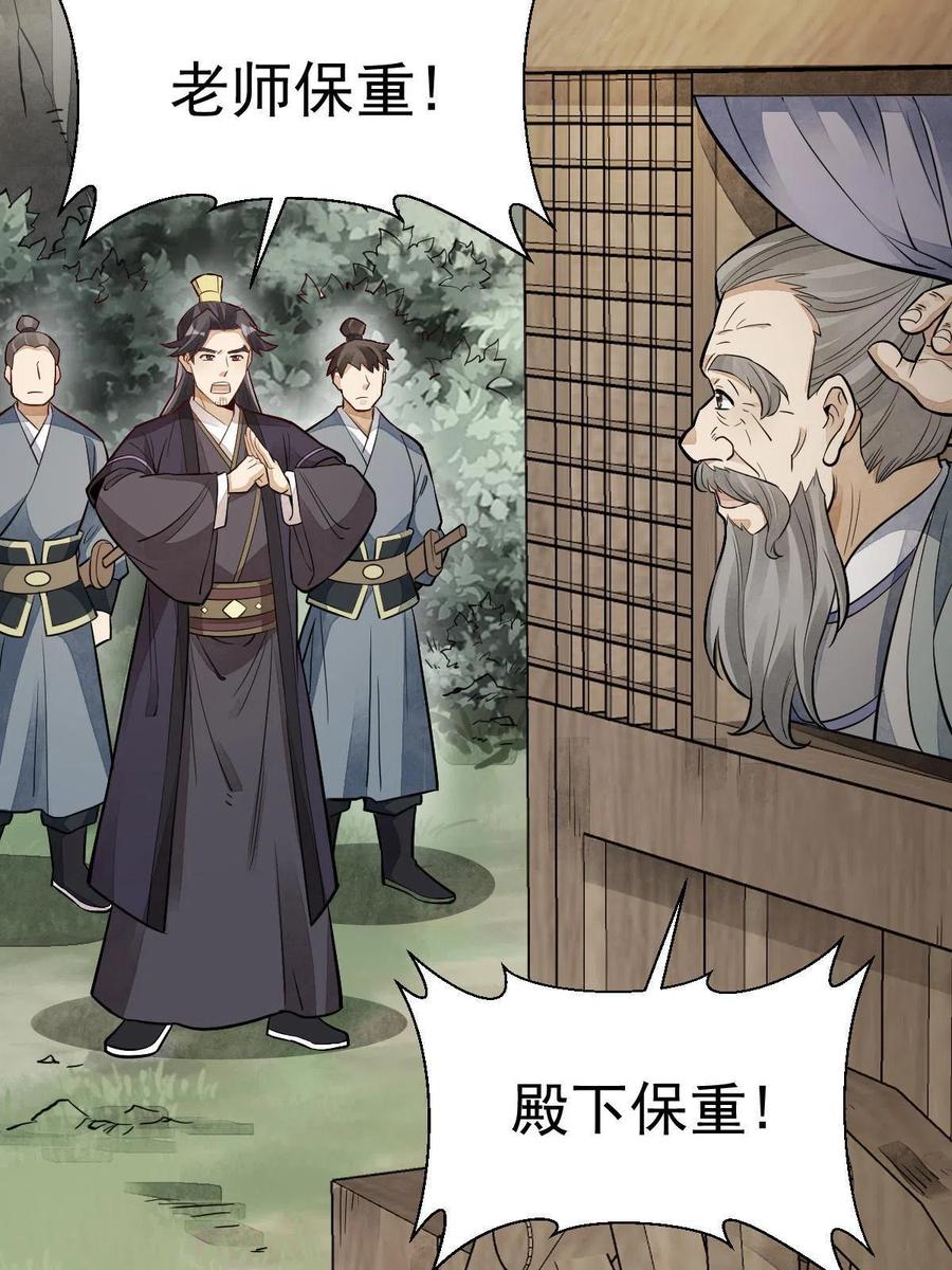 《烂柯棋缘》第150话 第36页