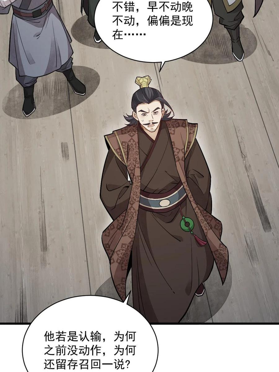 《烂柯棋缘》第150话 第47页