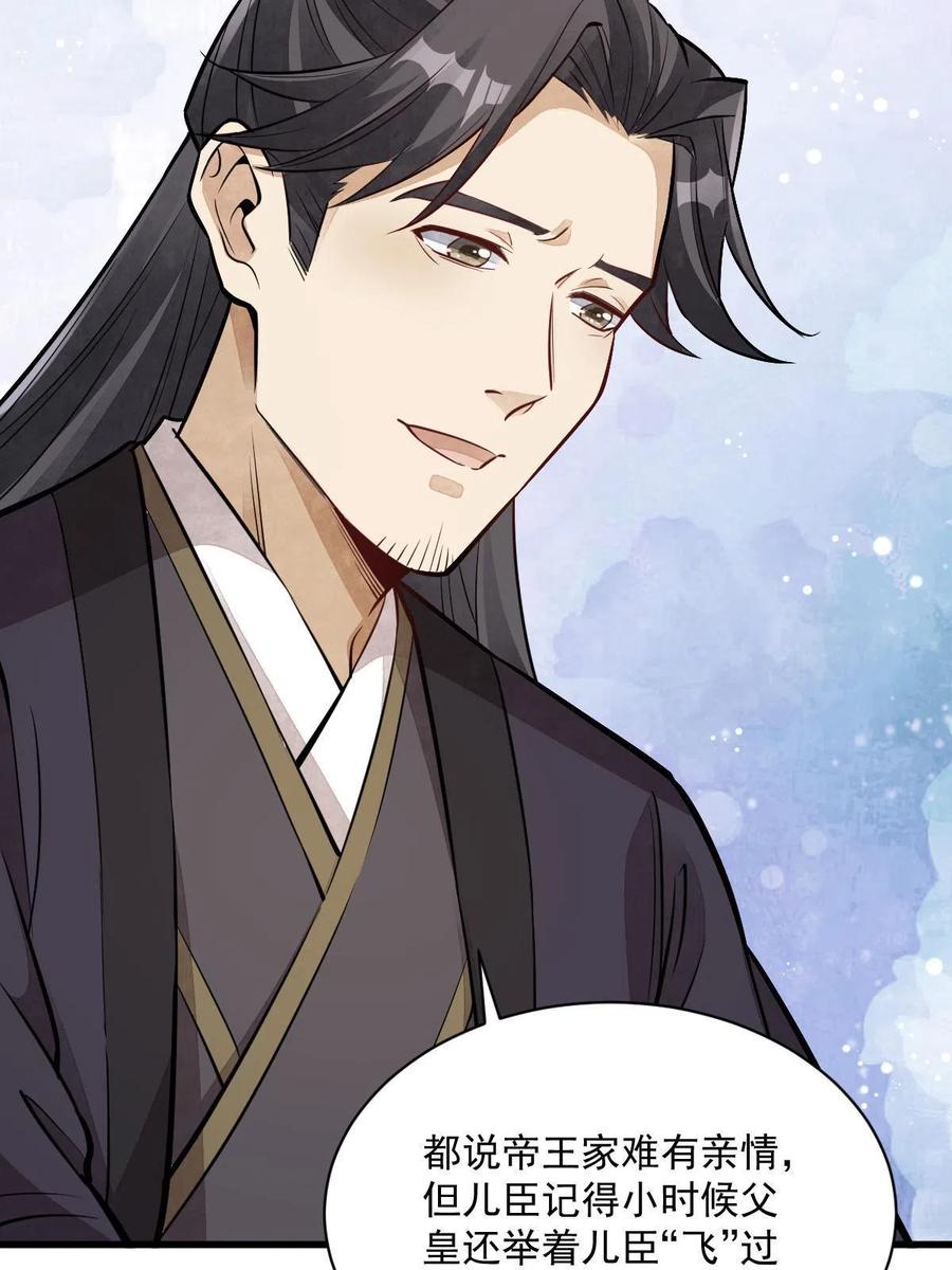 《烂柯棋缘》第150话 第12页