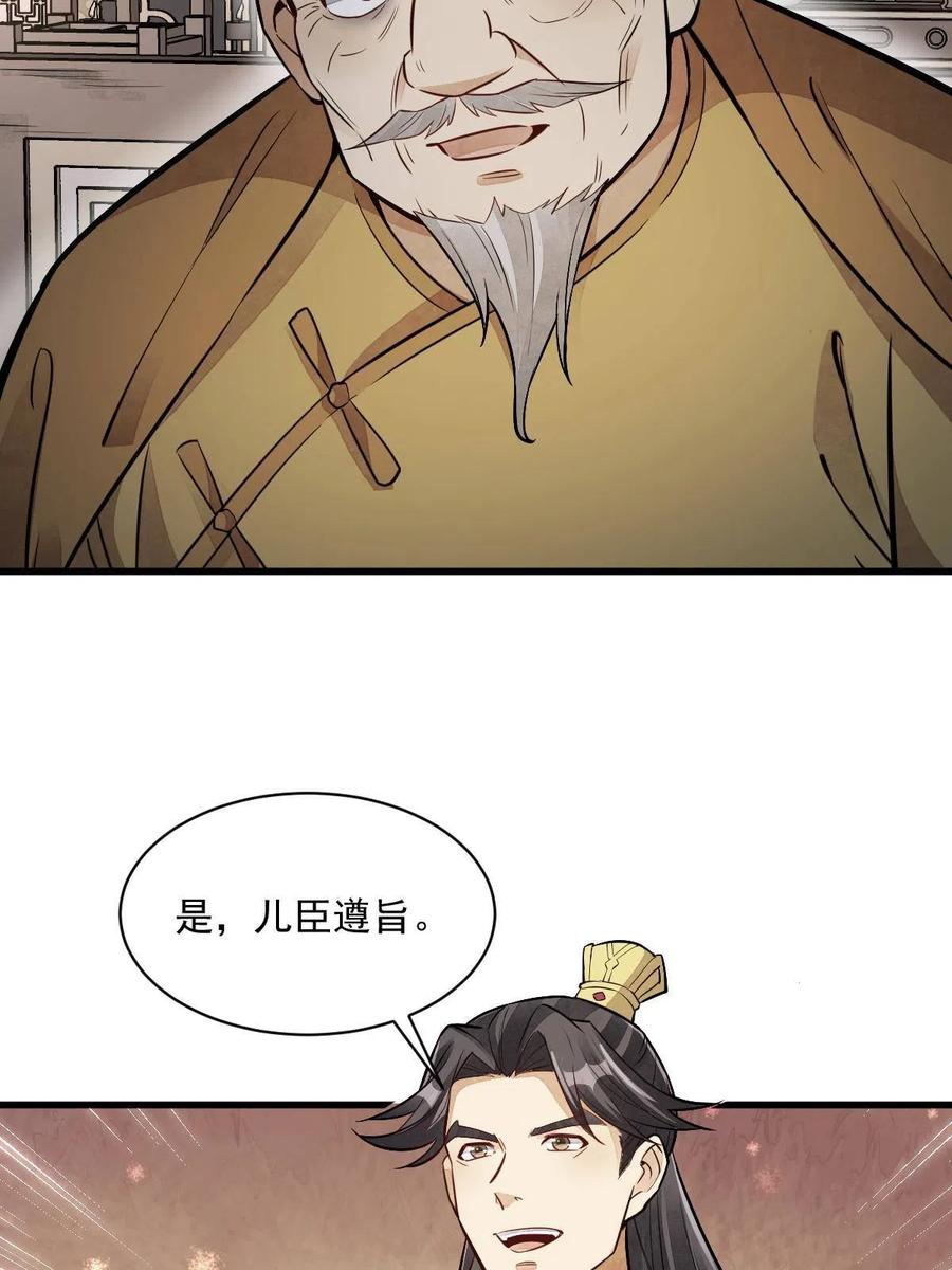 《烂柯棋缘》第150话 第17页