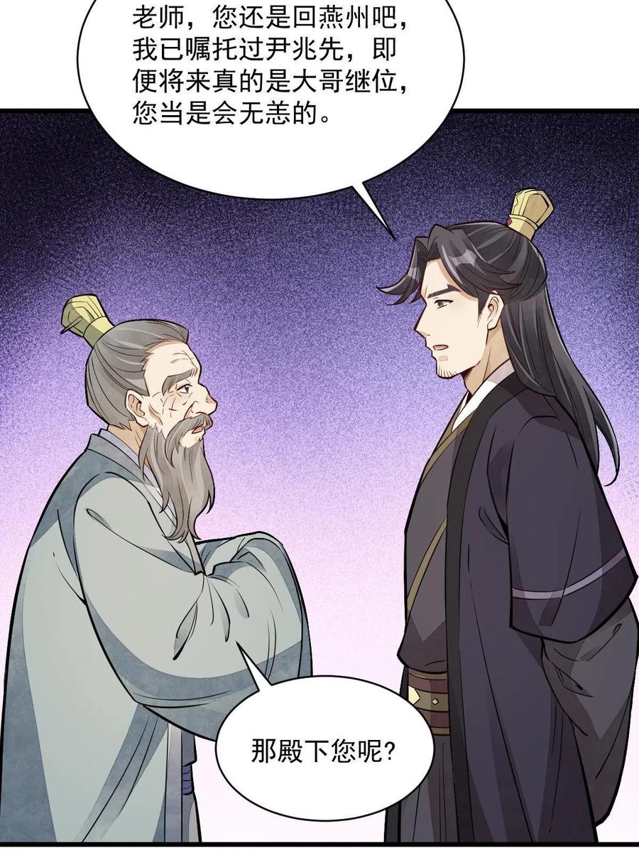 《烂柯棋缘》第150话 第33页