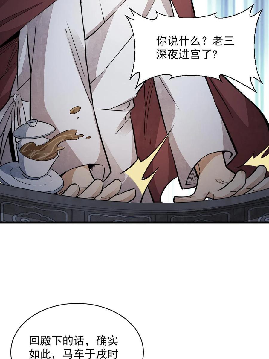 《烂柯棋缘》第150话 第23页