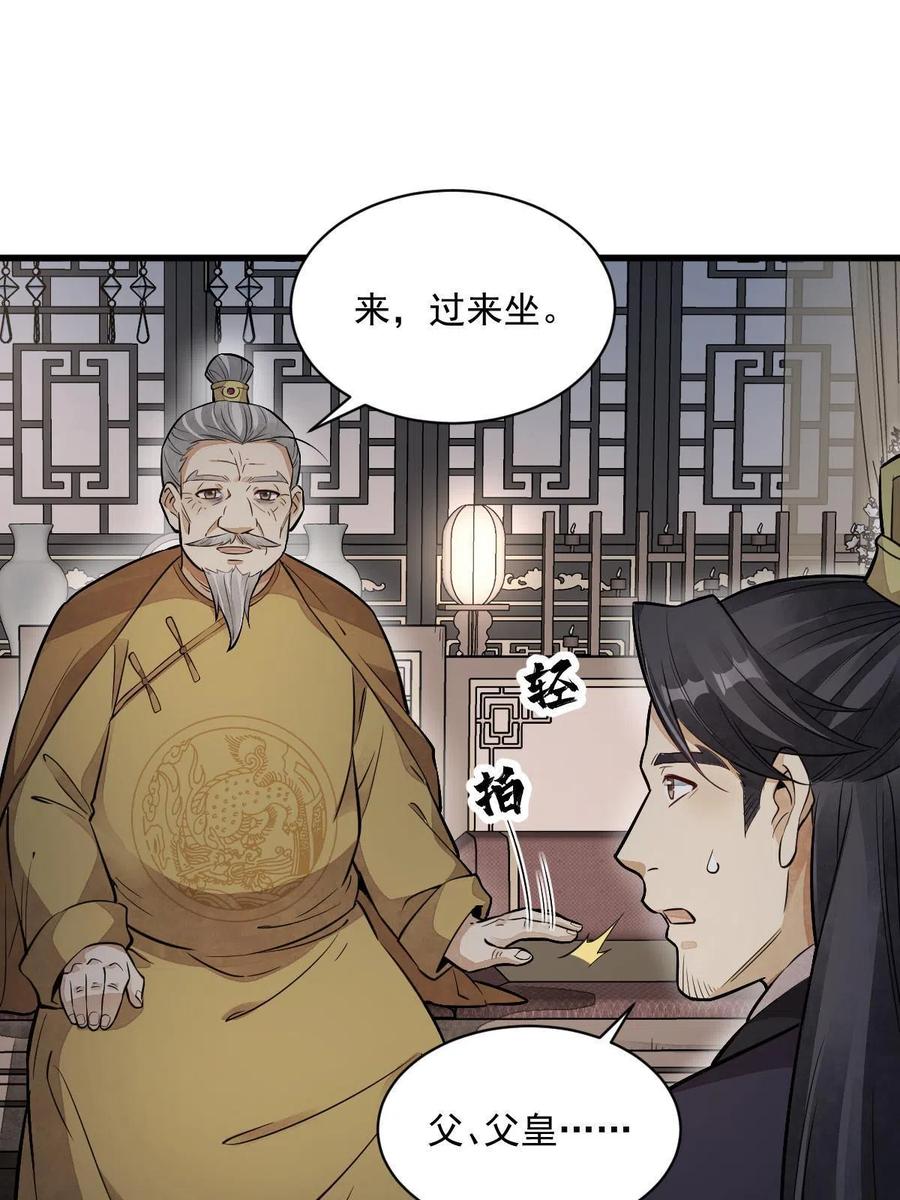 《烂柯棋缘》第150话 第15页