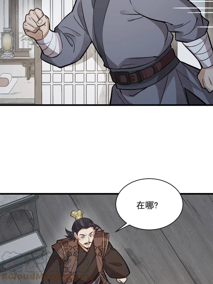 《烂柯棋缘》第150话 第55页
