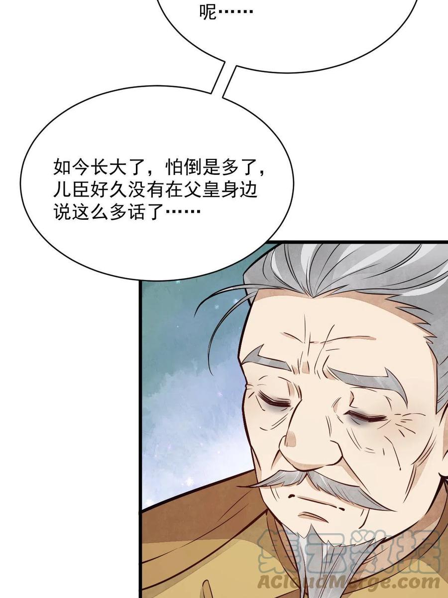《烂柯棋缘》第150话 第13页