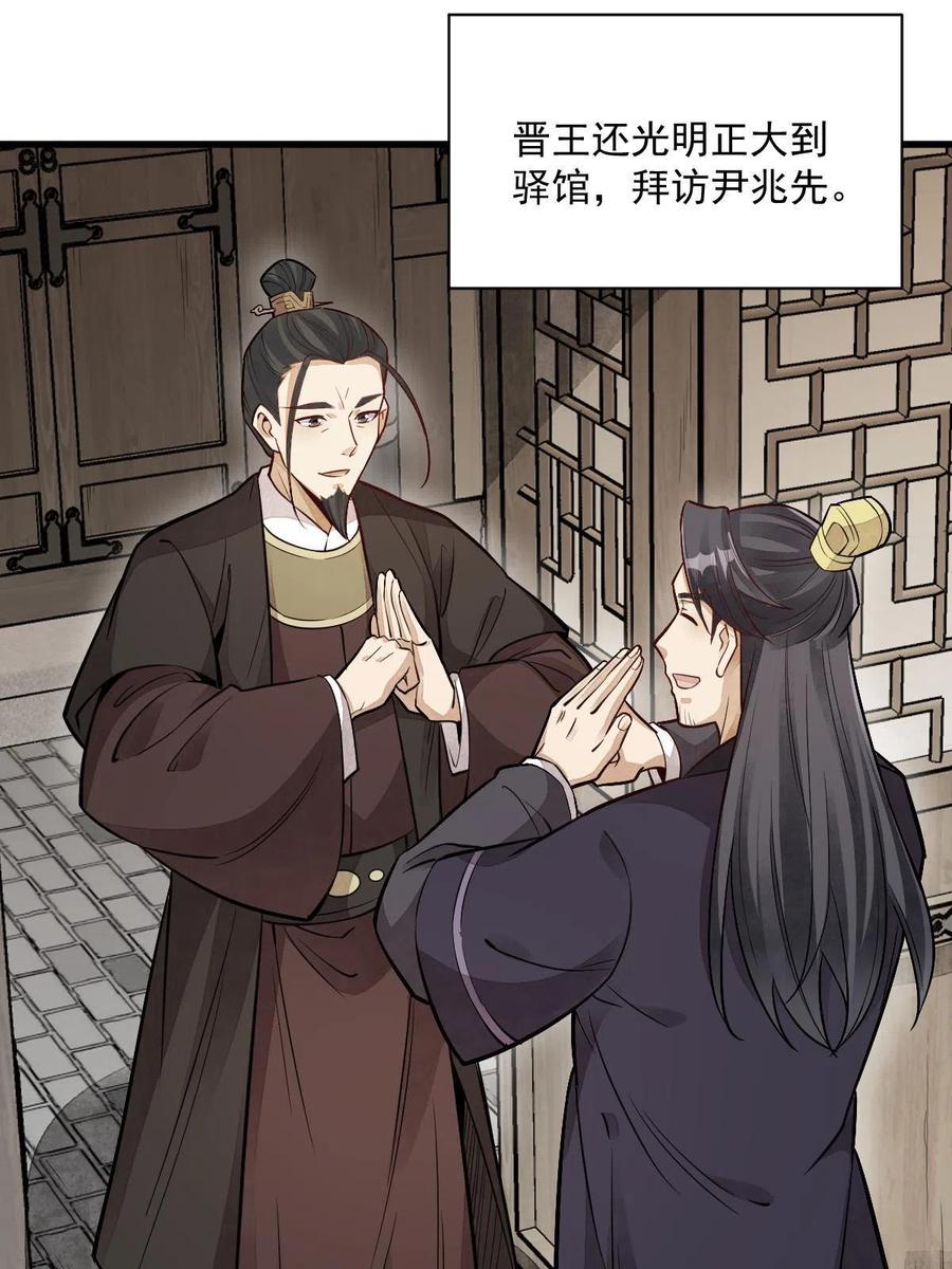 《烂柯棋缘》第150话 第30页