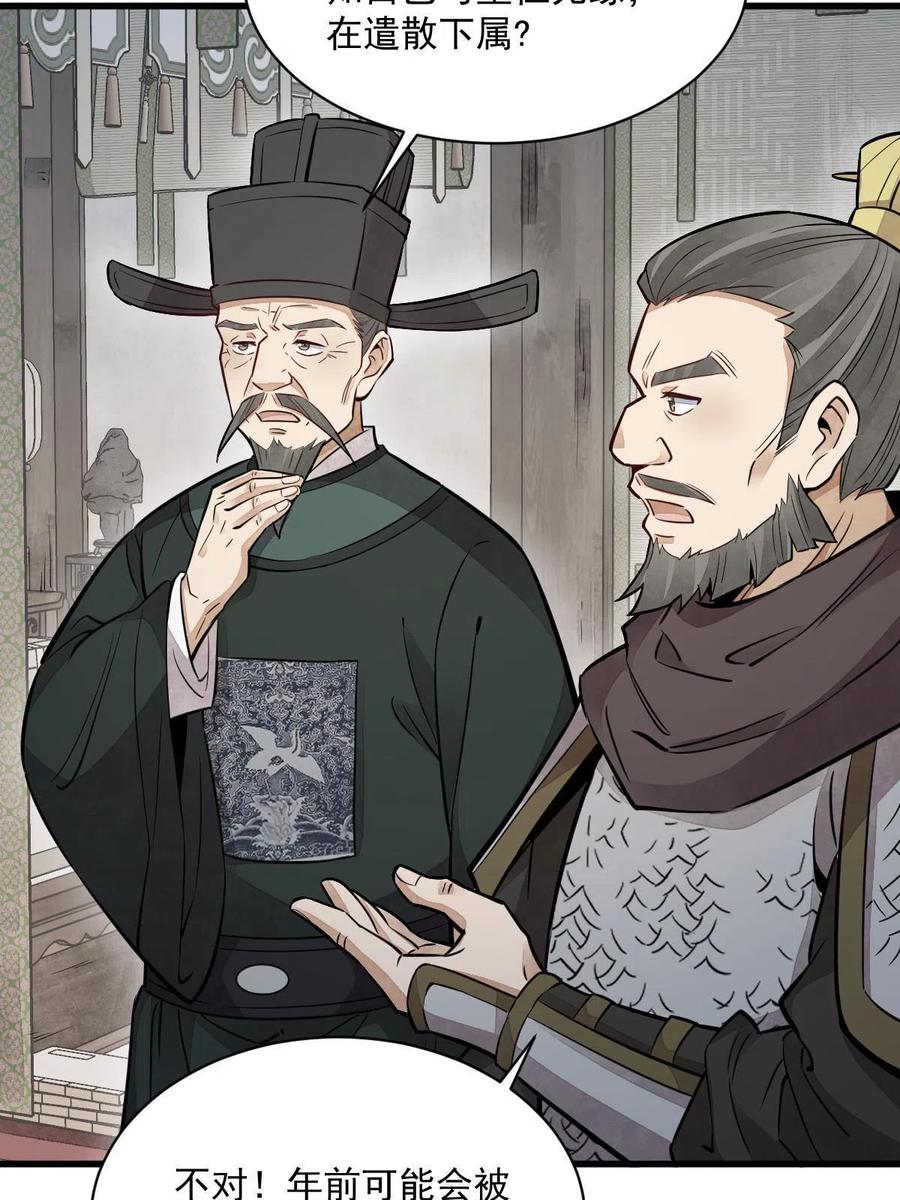 《烂柯棋缘》第150话 第45页
