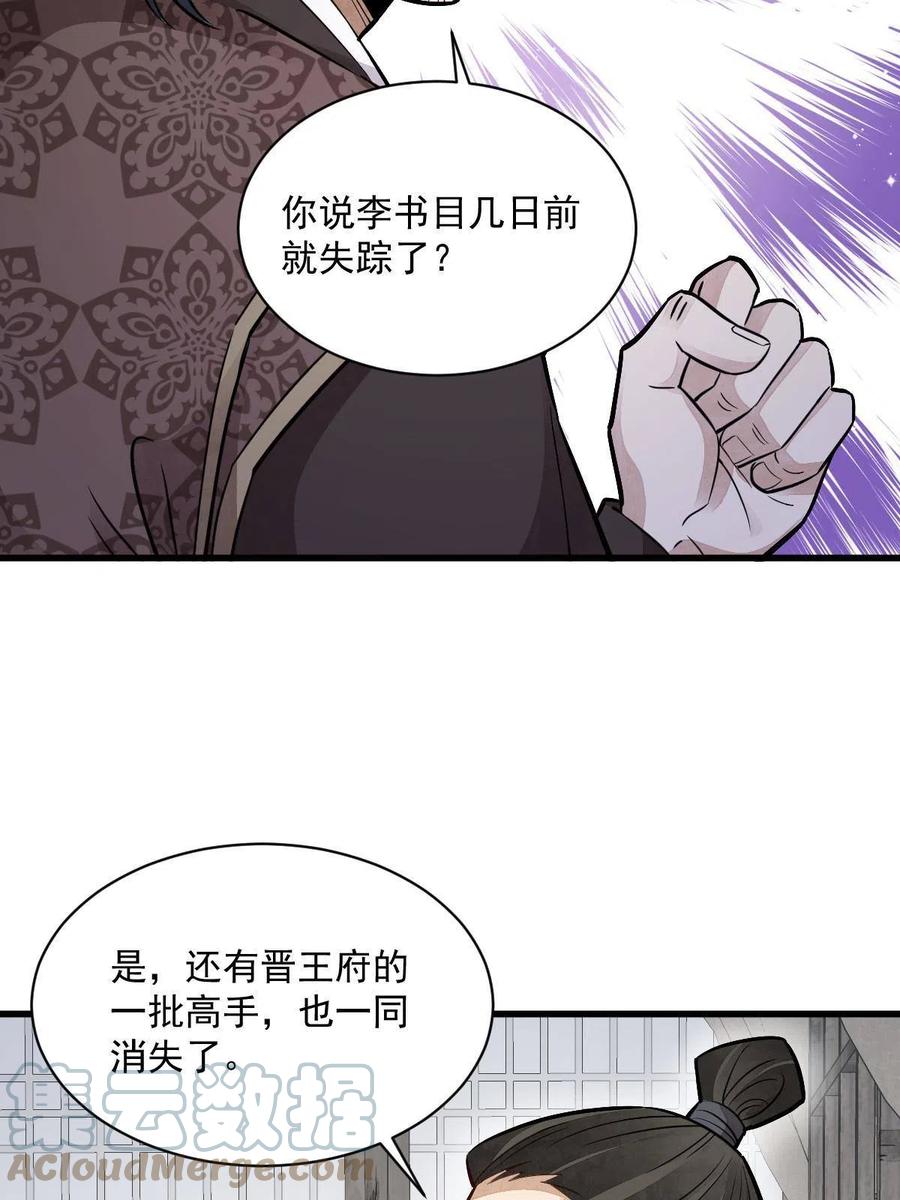 《烂柯棋缘》第150话 第40页