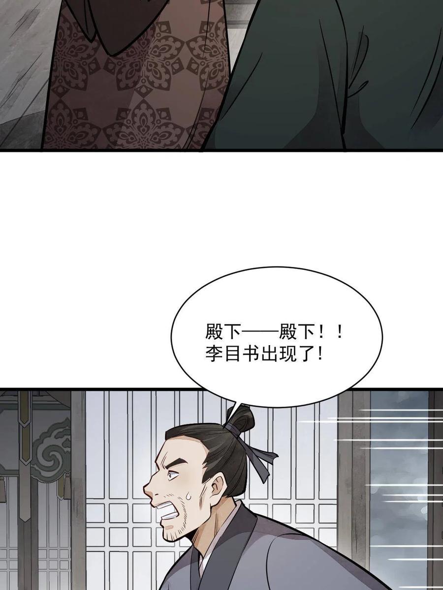 《烂柯棋缘》第150话 第54页