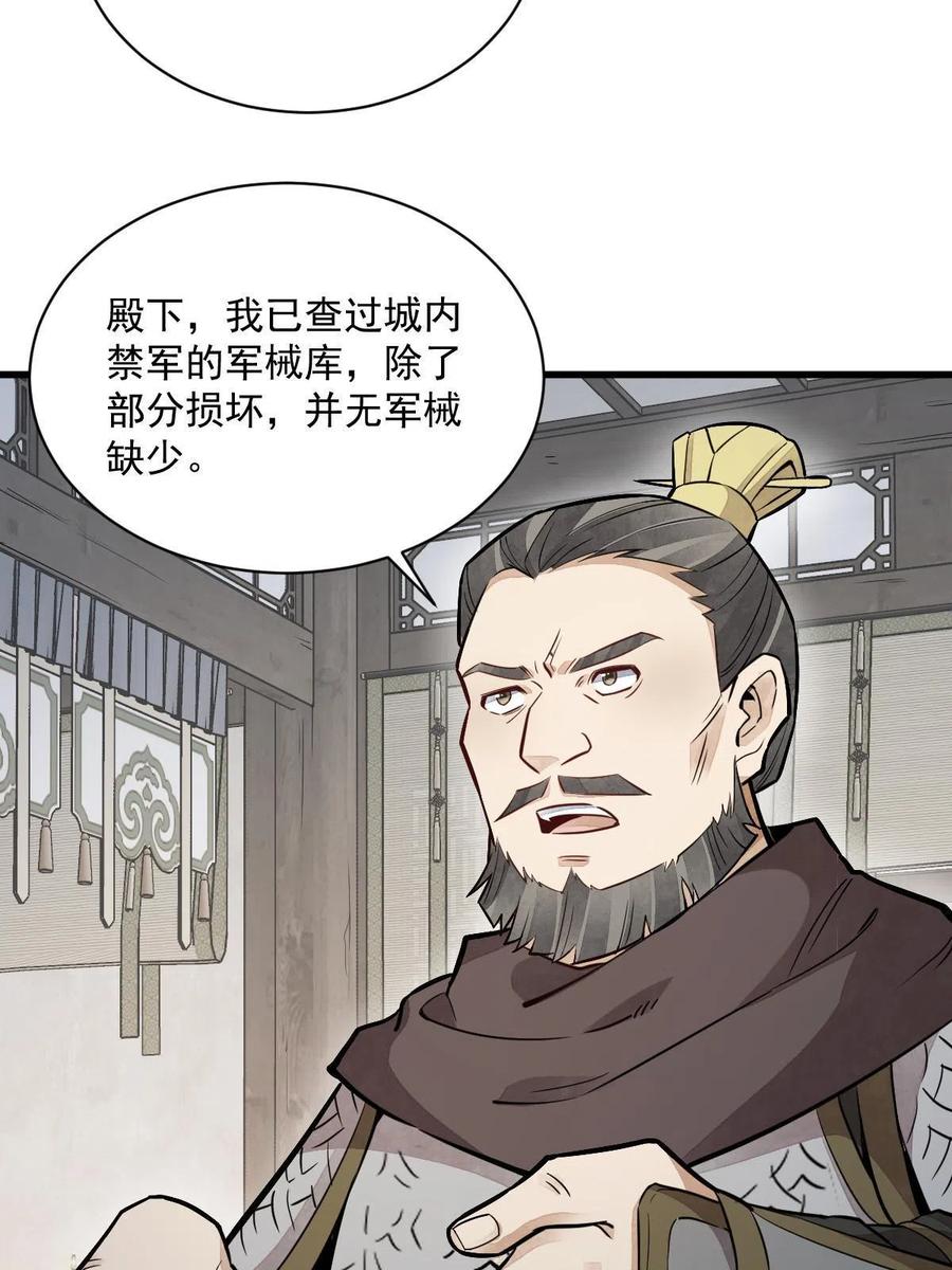 《烂柯棋缘》第150话 第48页