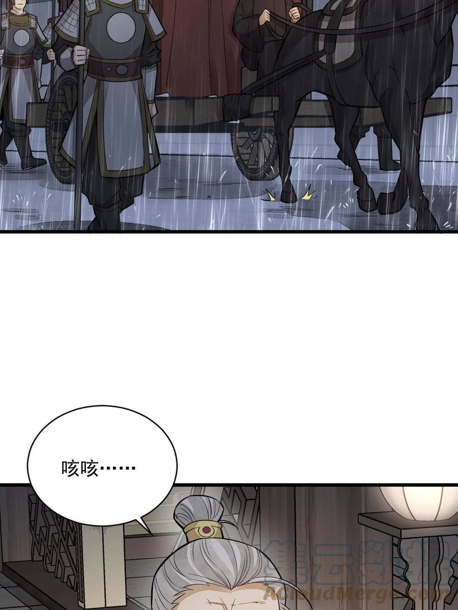 《烂柯棋缘》第150话 第4页