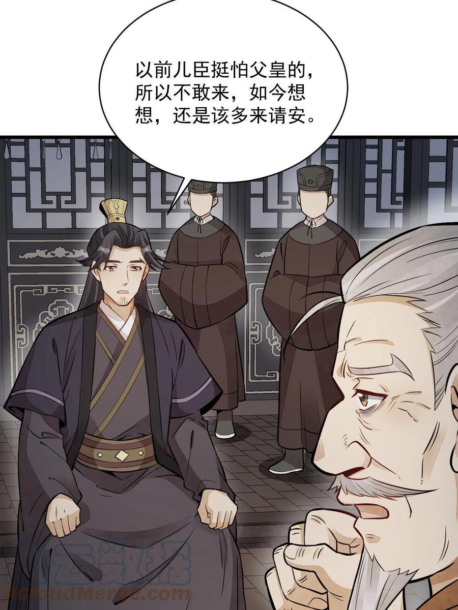 《烂柯棋缘》第150话 第10页