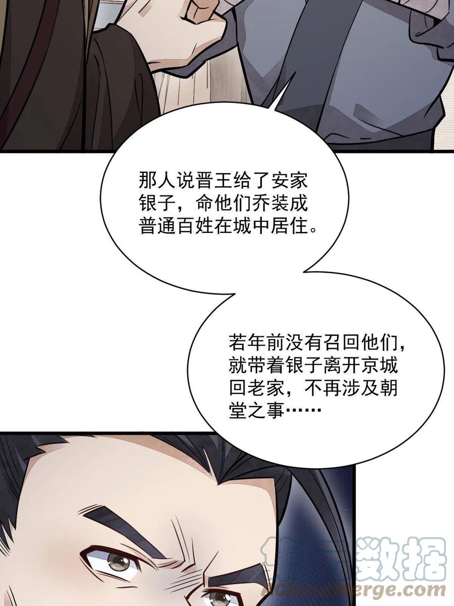 《烂柯棋缘》第150话 第43页