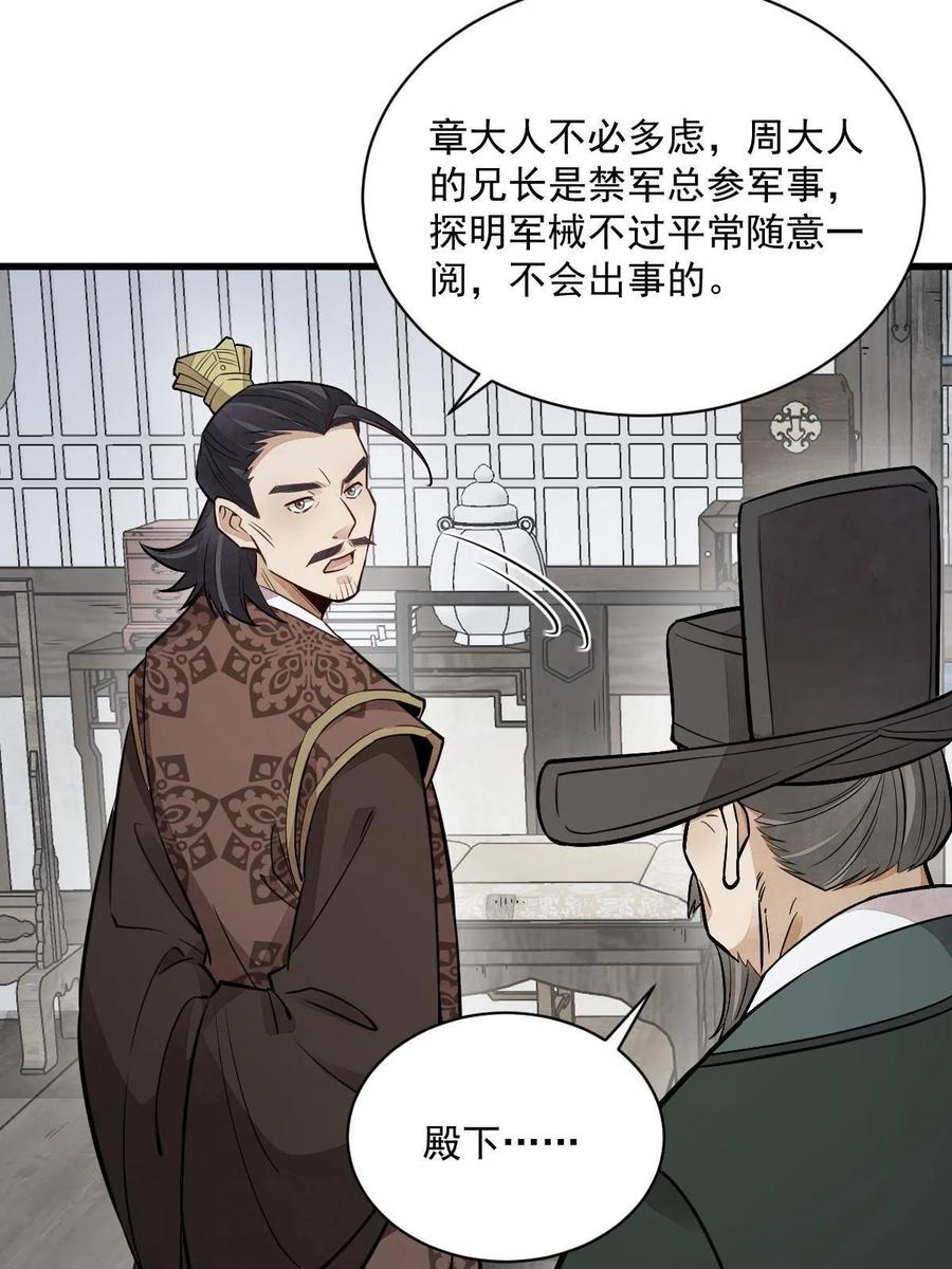 《烂柯棋缘》第150话 第53页