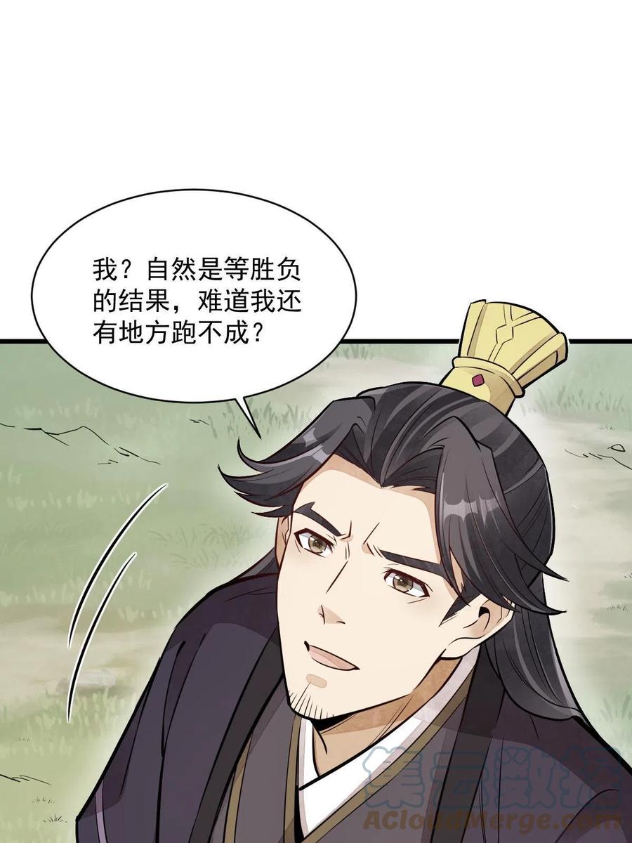 《烂柯棋缘》第150话 第34页