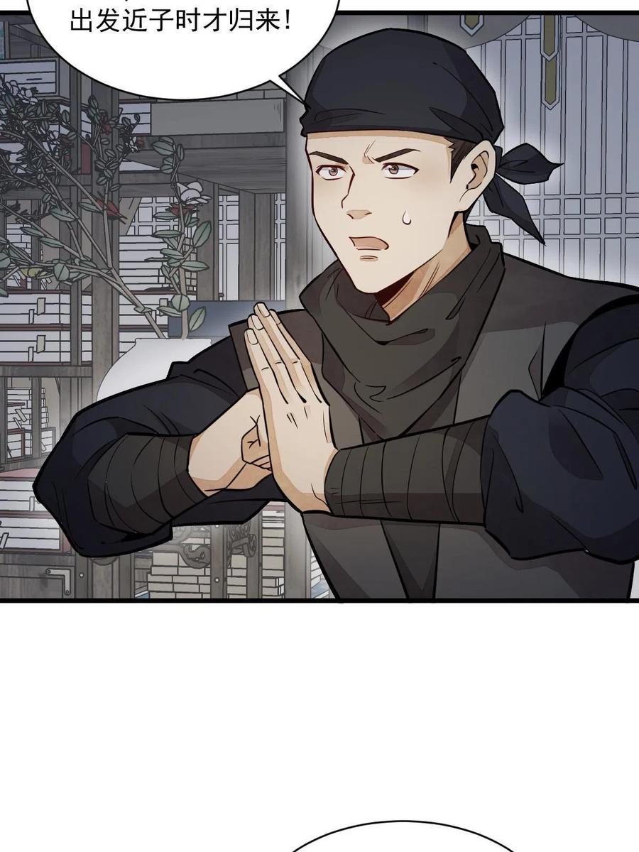 《烂柯棋缘》第150话 第24页