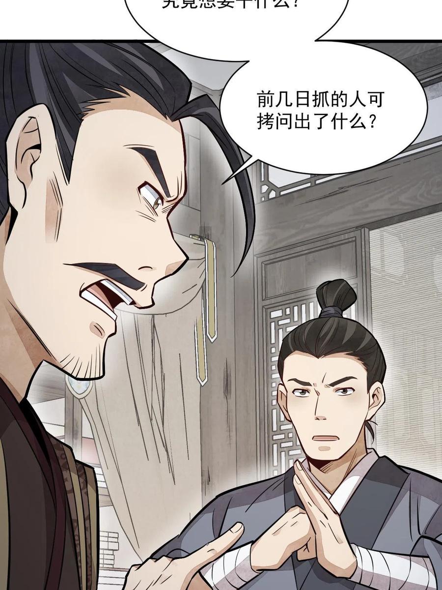 《烂柯棋缘》第150话 第42页