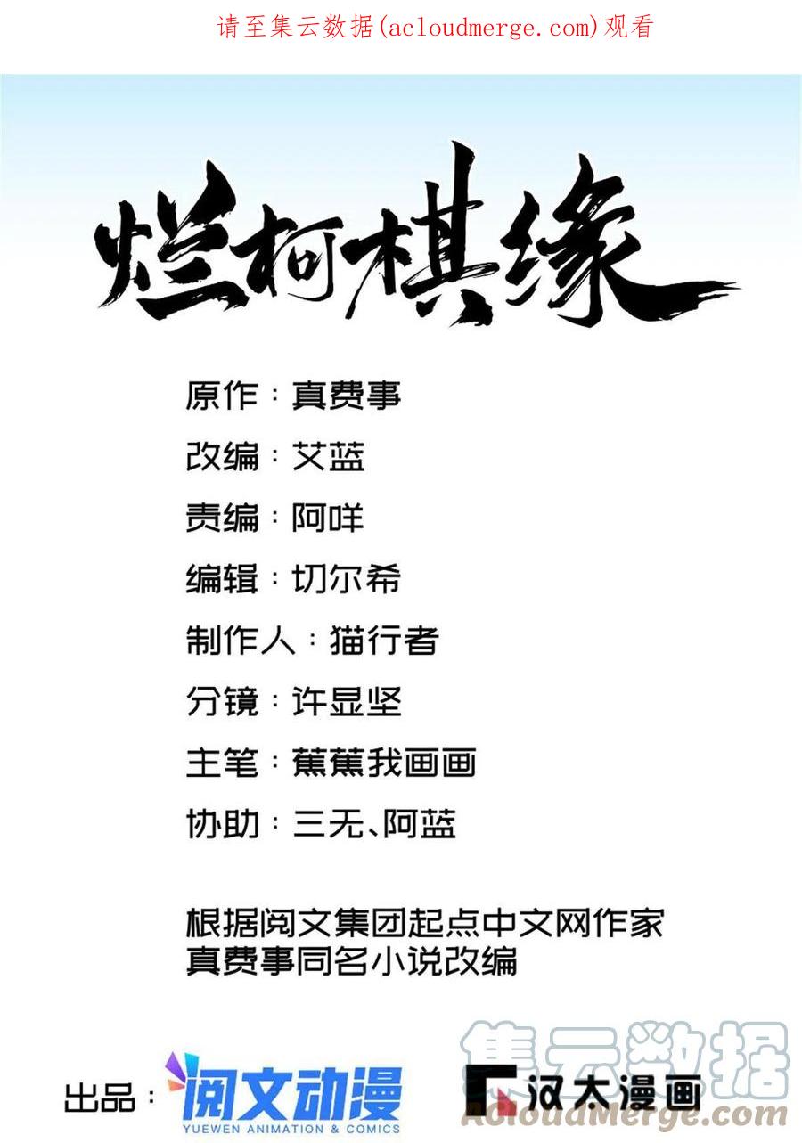 《烂柯棋缘》第150话 第1页