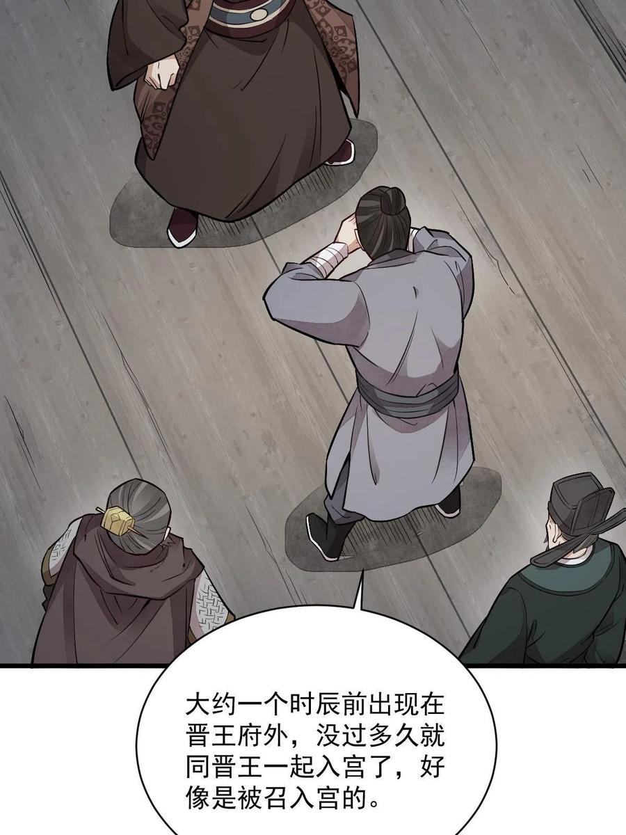 《烂柯棋缘》第150话 第56页