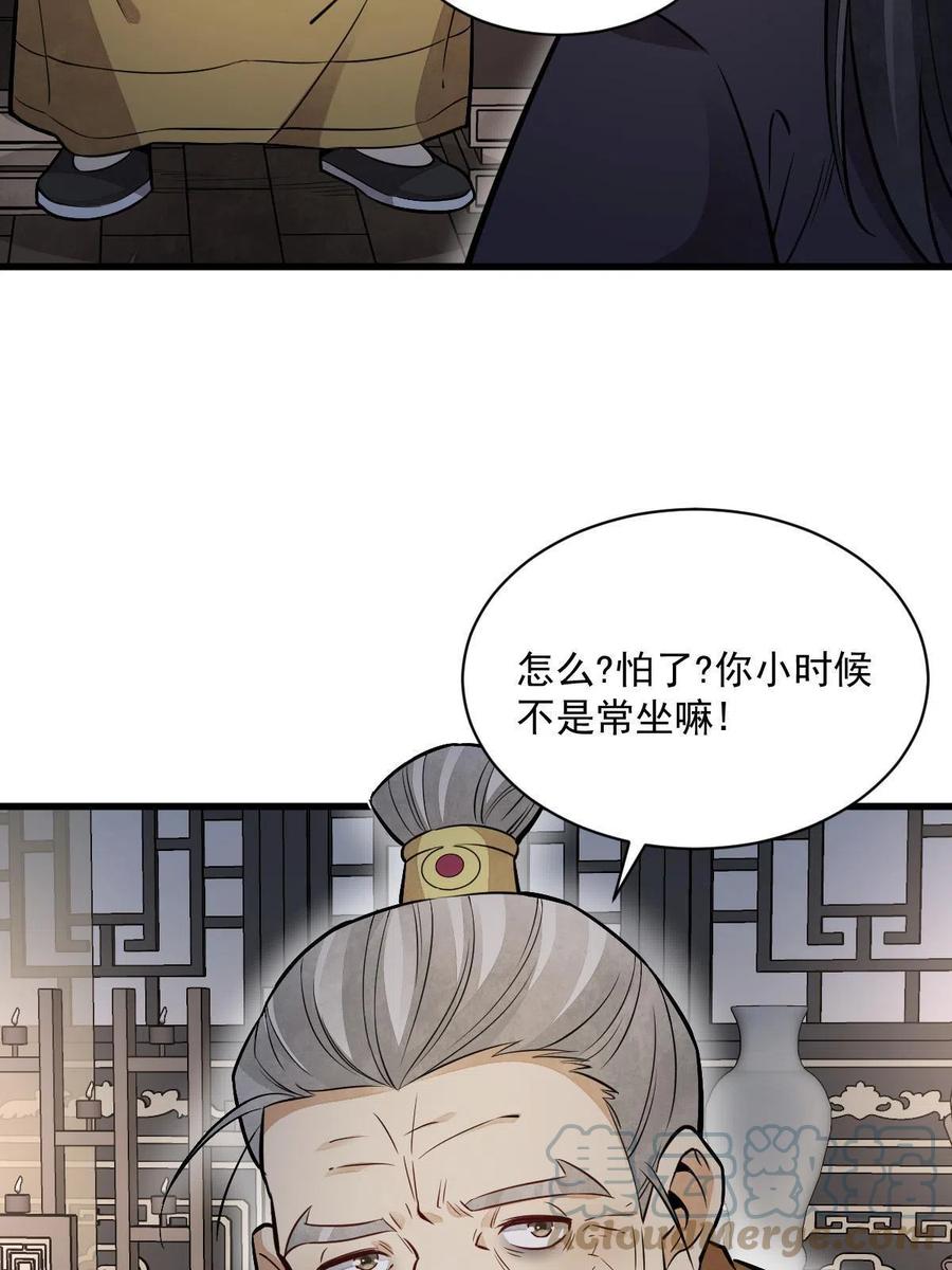《烂柯棋缘》第150话 第16页