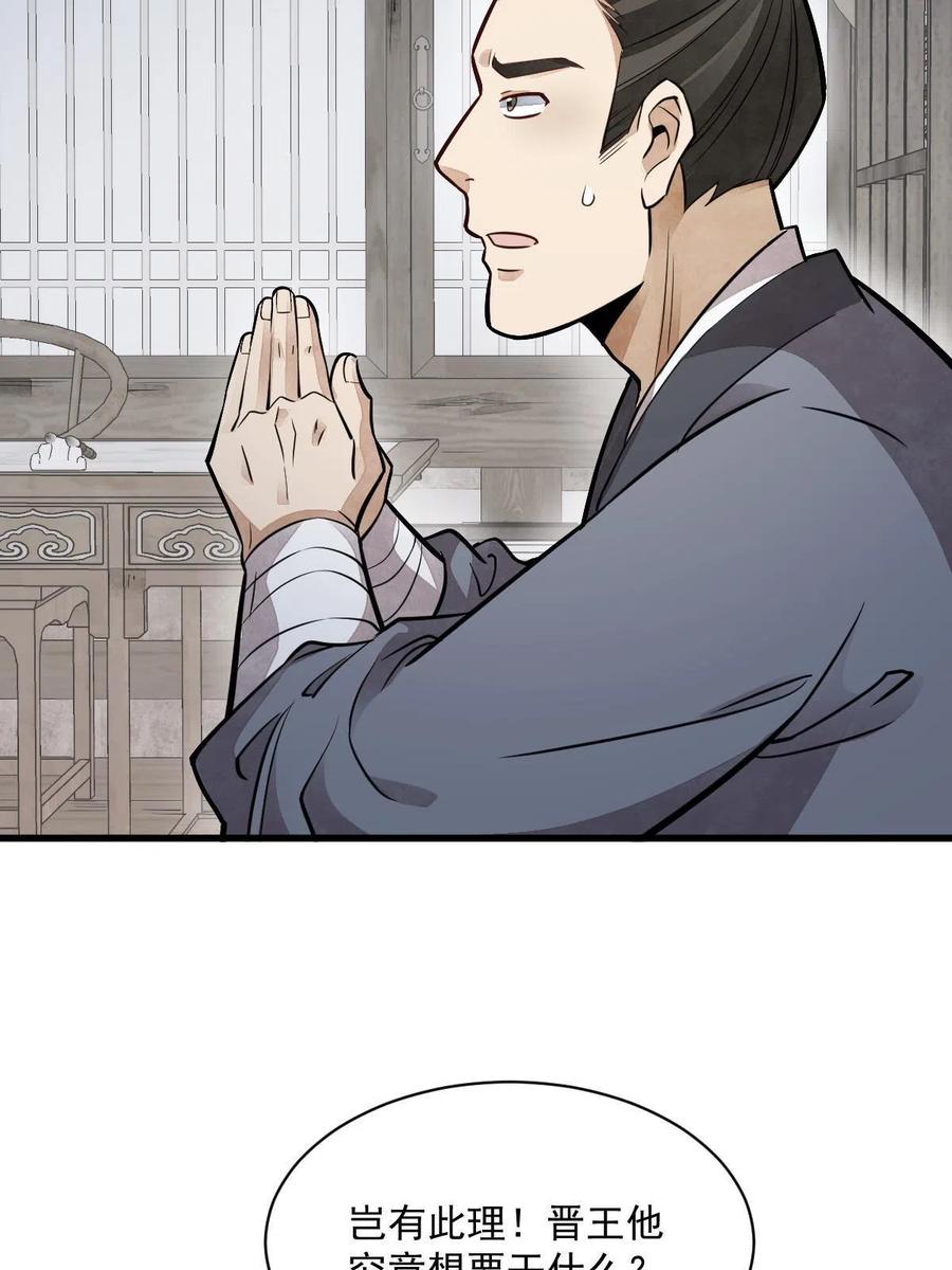 《烂柯棋缘》第150话 第41页