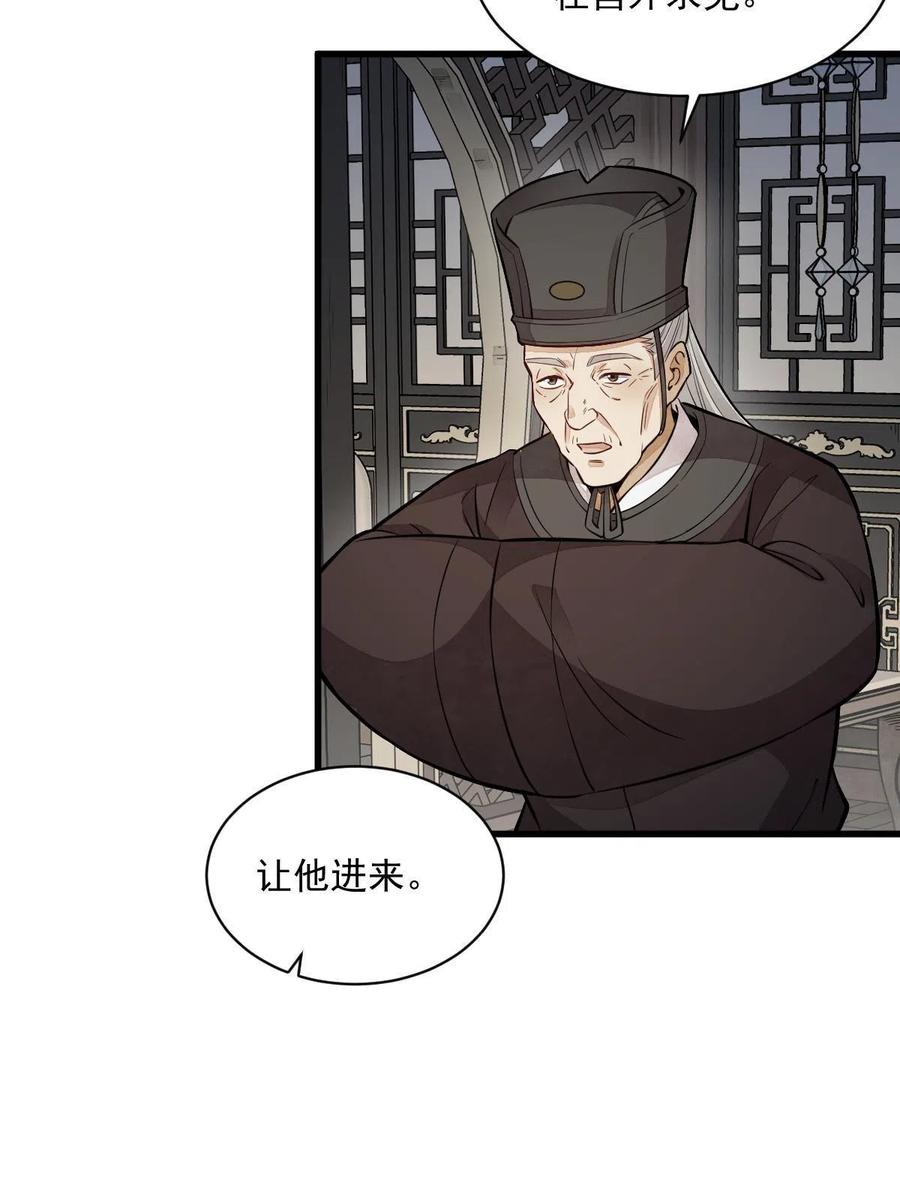 《烂柯棋缘》第150话 第6页