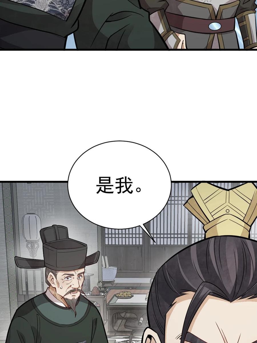 《烂柯棋缘》第150话 第51页