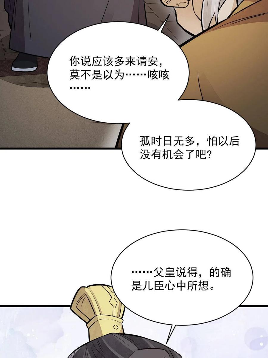 《烂柯棋缘》第150话 第11页