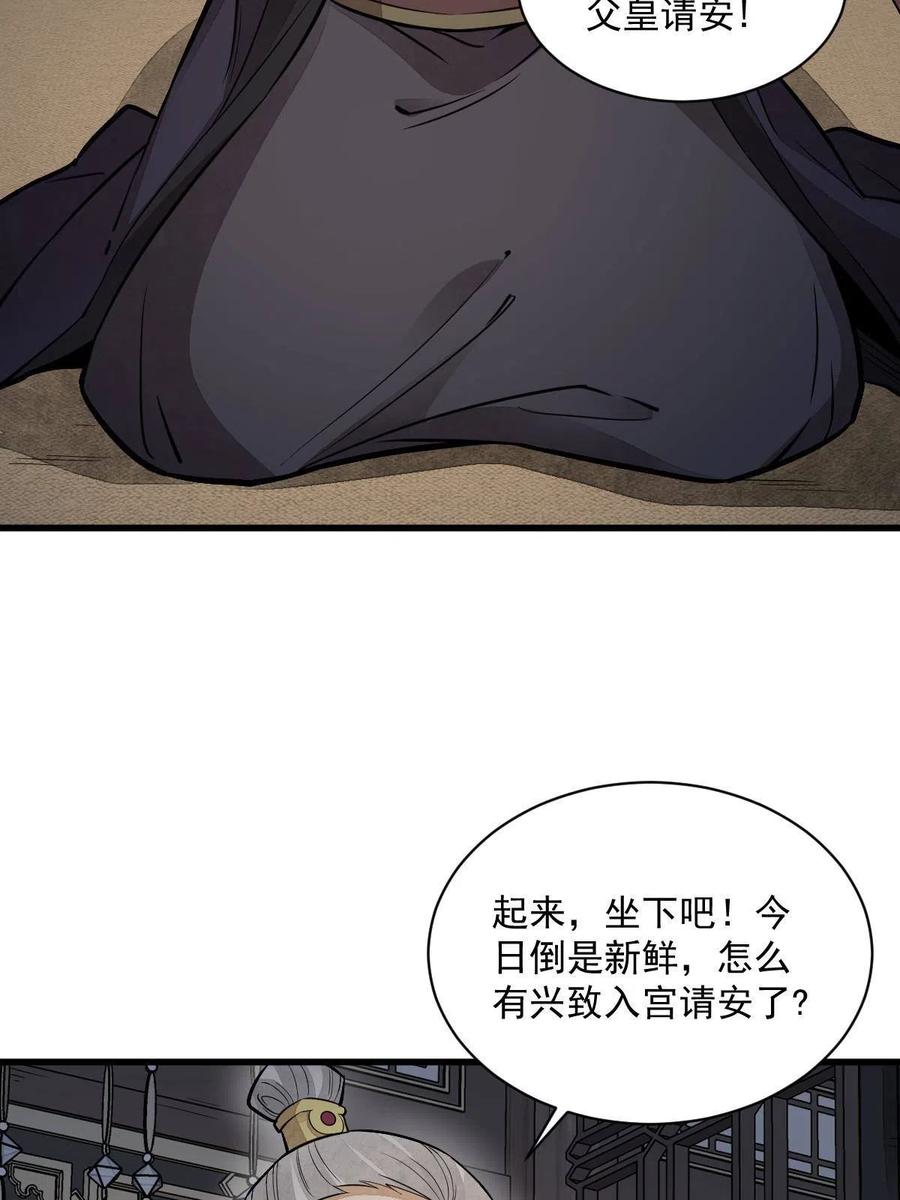 《烂柯棋缘》第150话 第8页