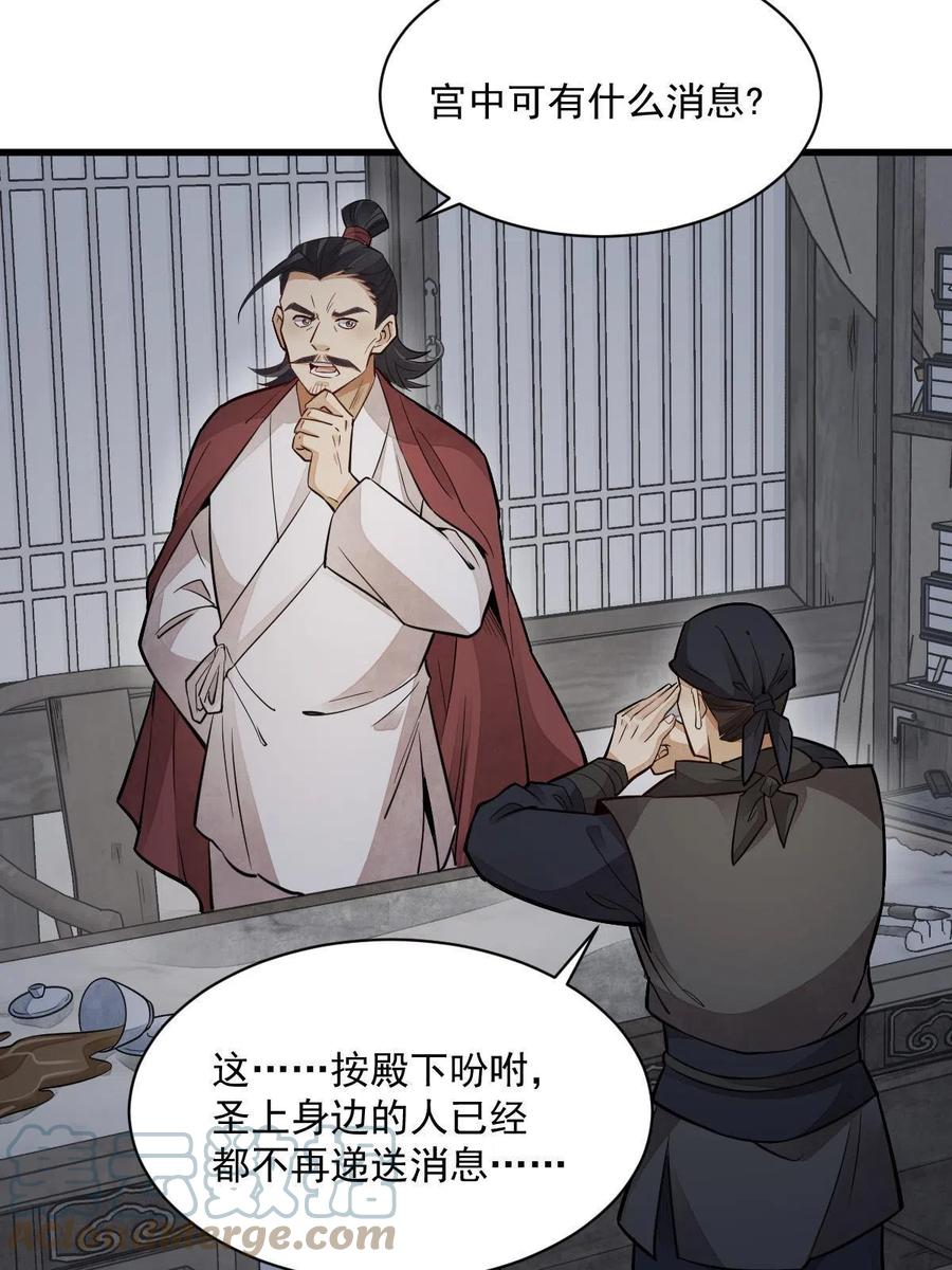 《烂柯棋缘》第150话 第25页