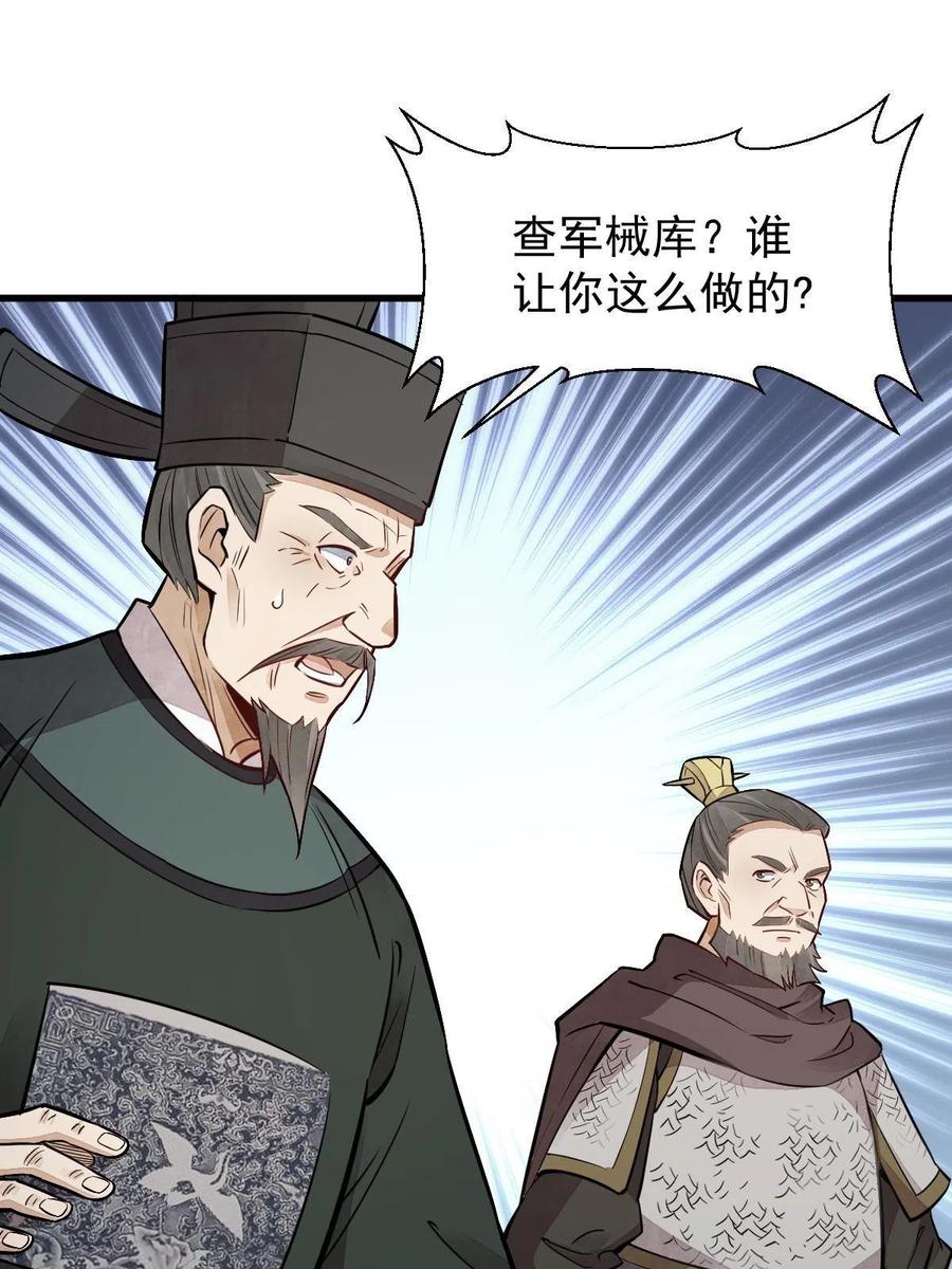 《烂柯棋缘》第150话 第50页