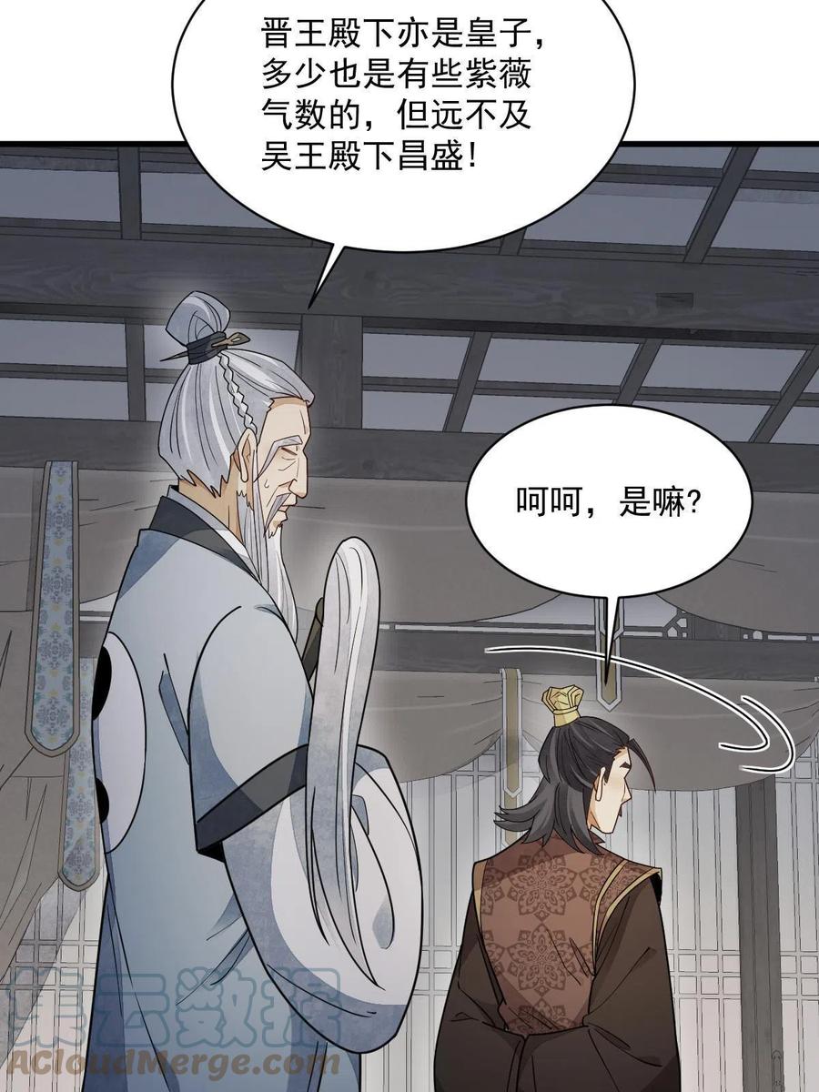 《烂柯棋缘》第151话 第42页