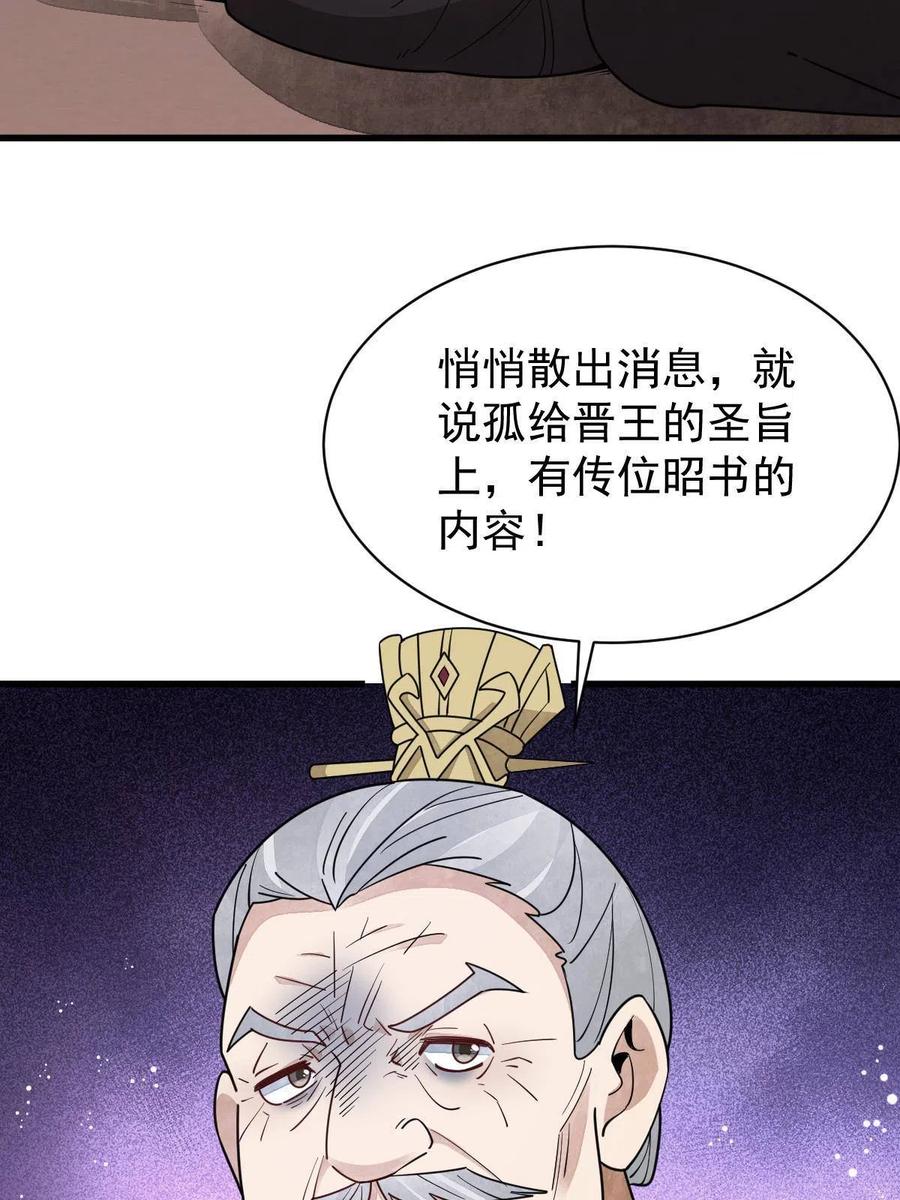 《烂柯棋缘》第151话 第22页