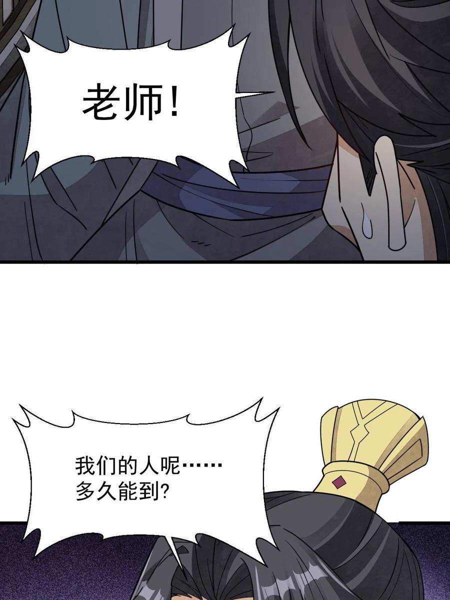 《烂柯棋缘》第151话 第59页