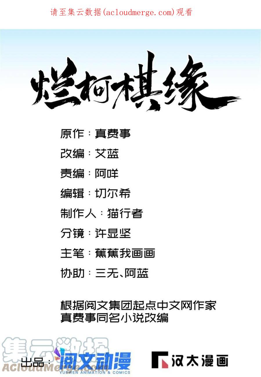 《烂柯棋缘》第151话 第1页