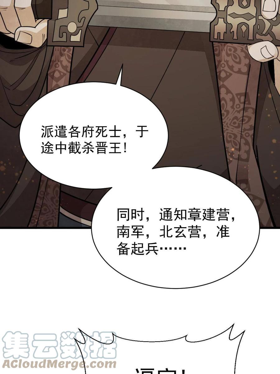 《烂柯棋缘》第151话 第45页
