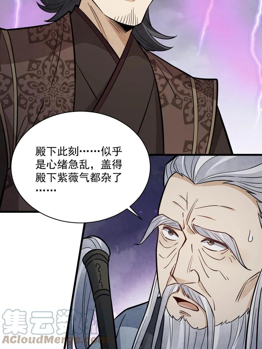 《烂柯棋缘》第151话 第36页