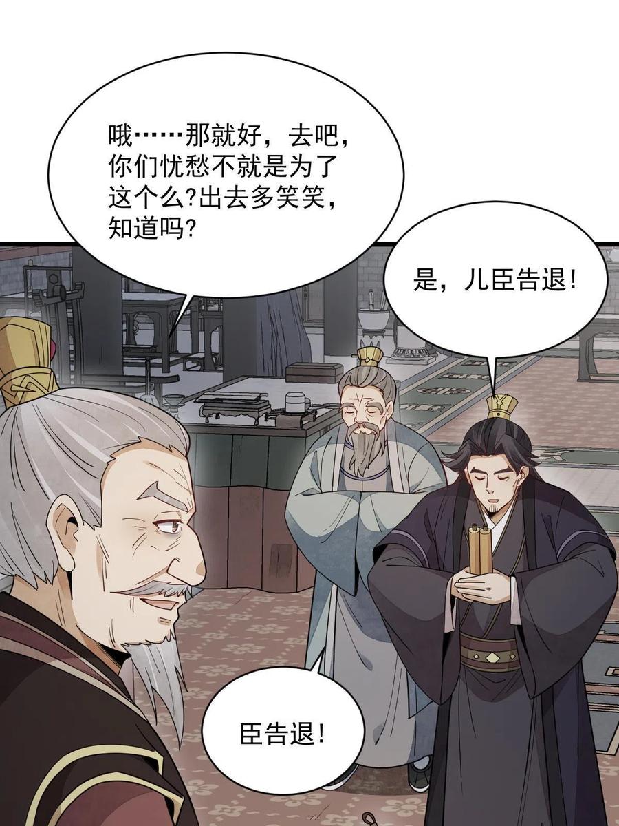 《烂柯棋缘》第151话 第14页