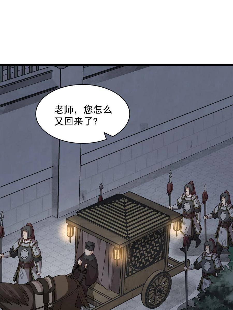 《烂柯棋缘》第151话 第2页