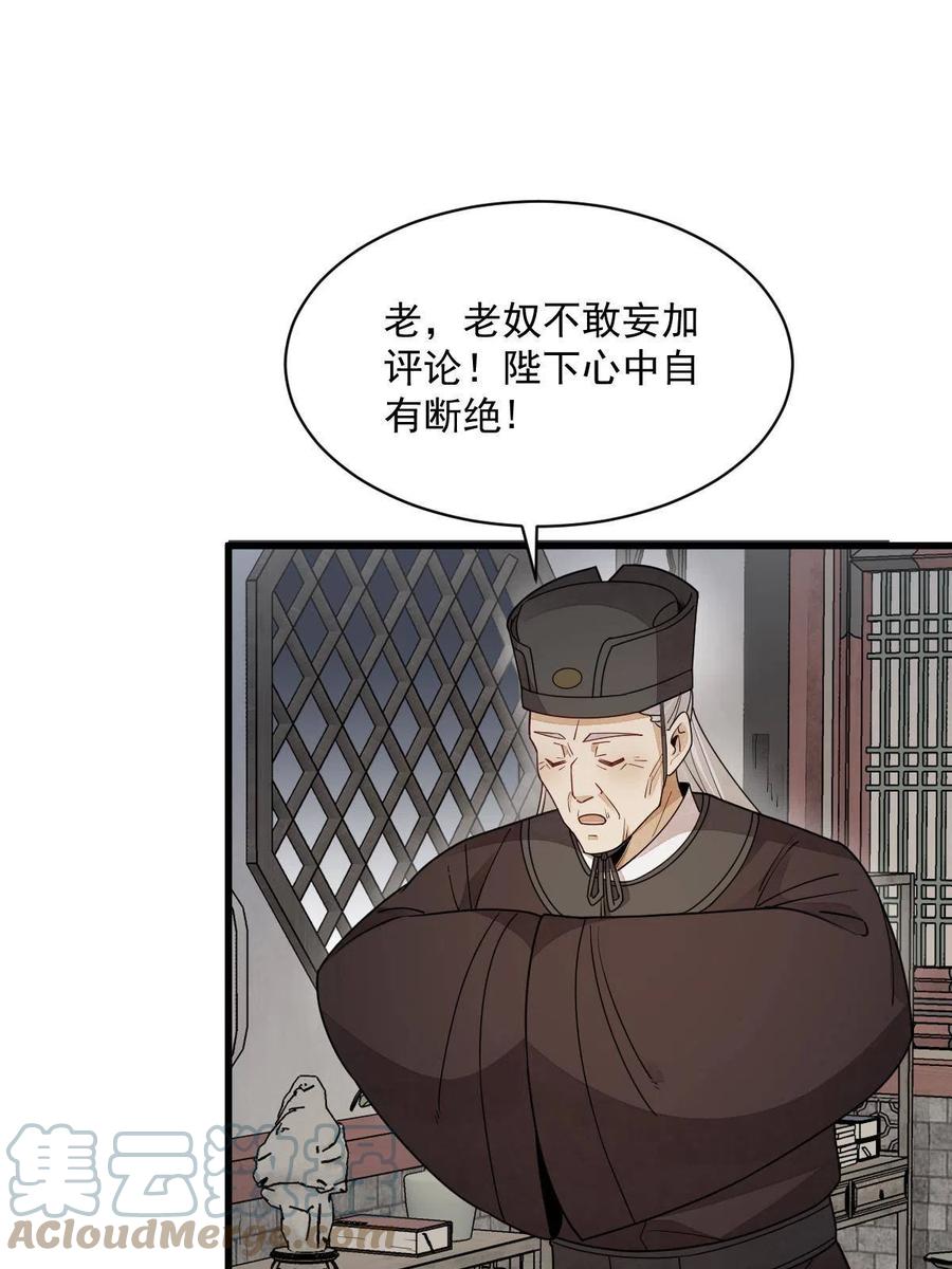 《烂柯棋缘》第151话 第18页