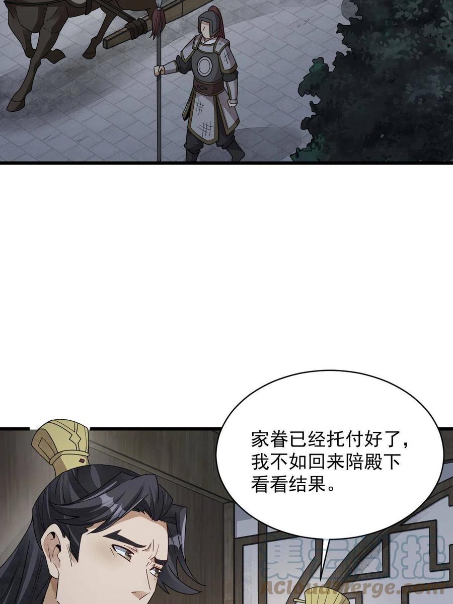 《烂柯棋缘》第151话 第3页