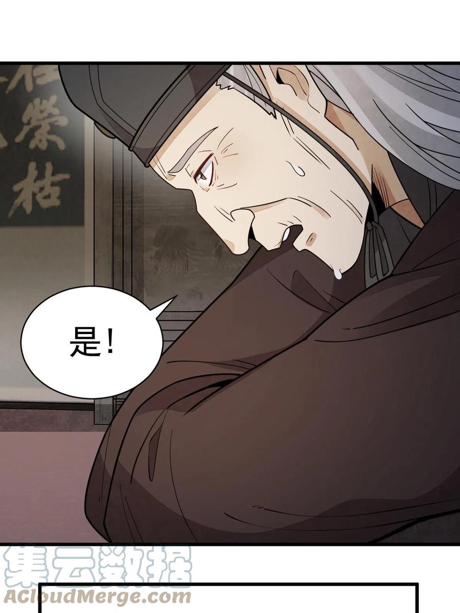 《烂柯棋缘》第151话 第24页
