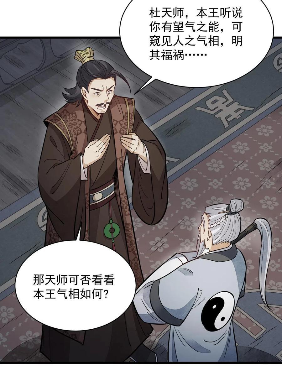 《烂柯棋缘》第151话 第34页