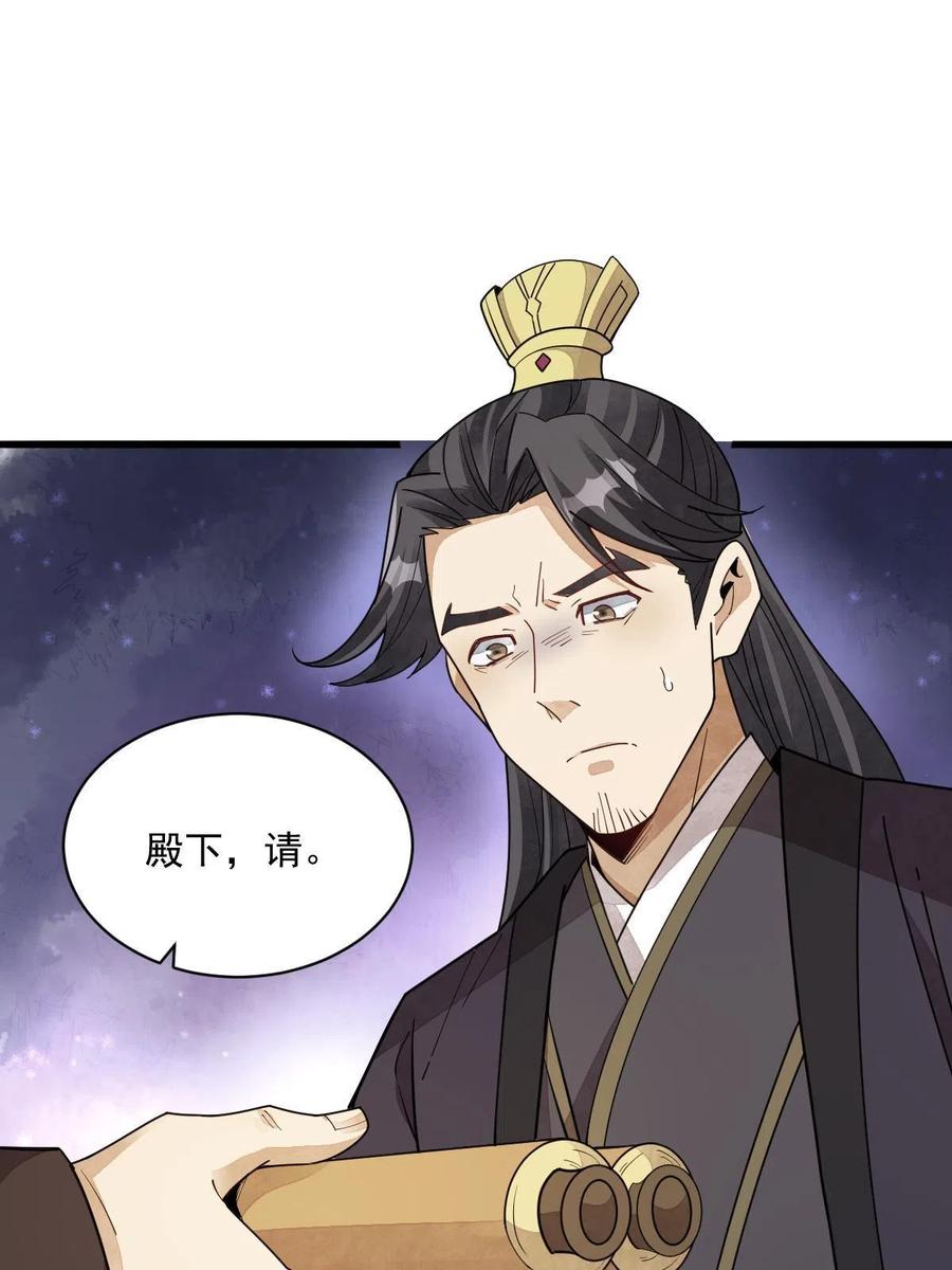 《烂柯棋缘》第151话 第10页