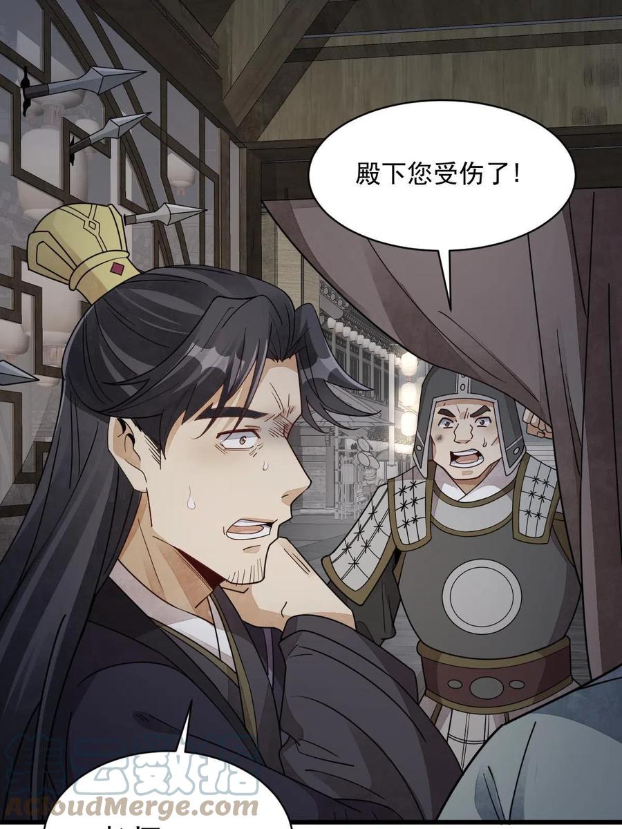 《烂柯棋缘》第151话 第57页