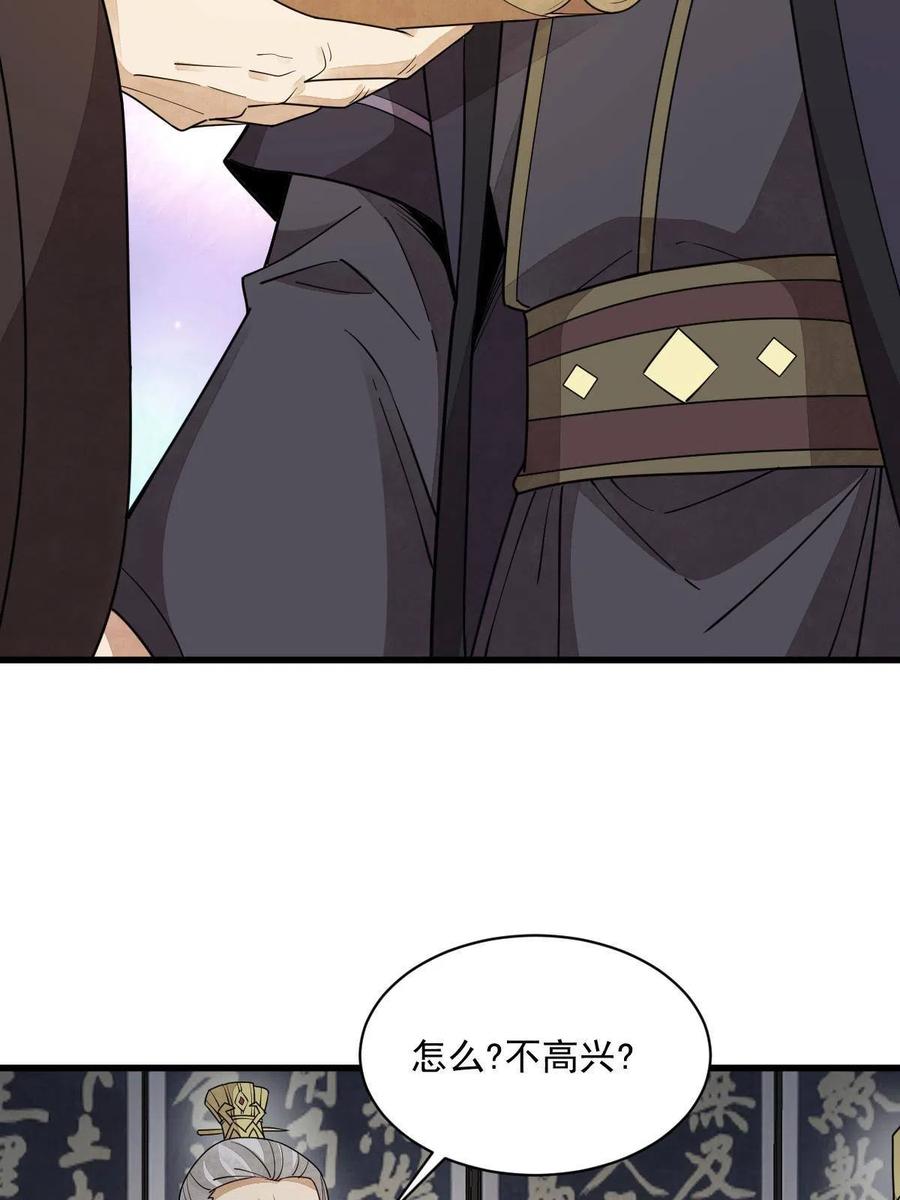 《烂柯棋缘》第151话 第11页