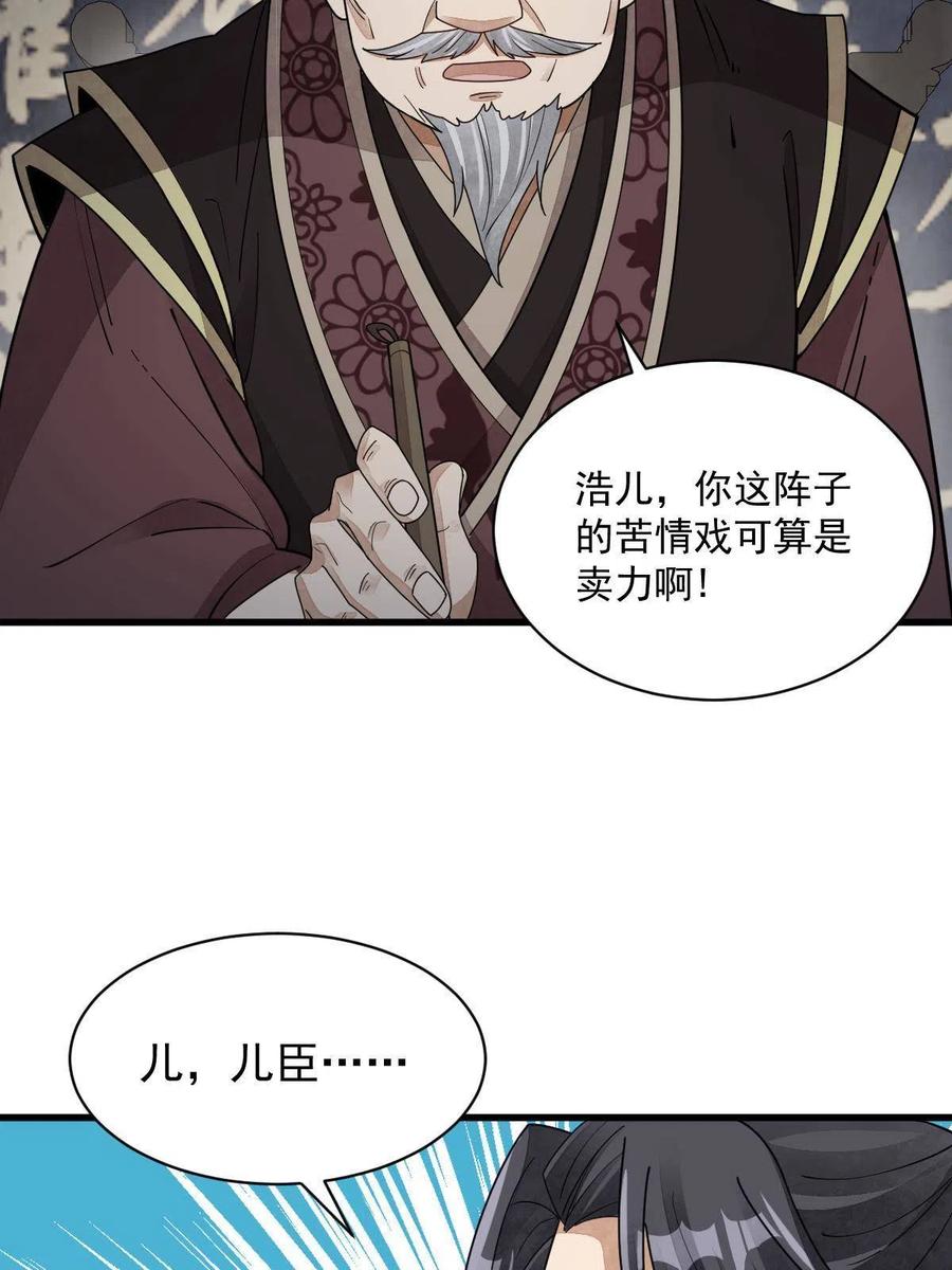《烂柯棋缘》第151话 第7页