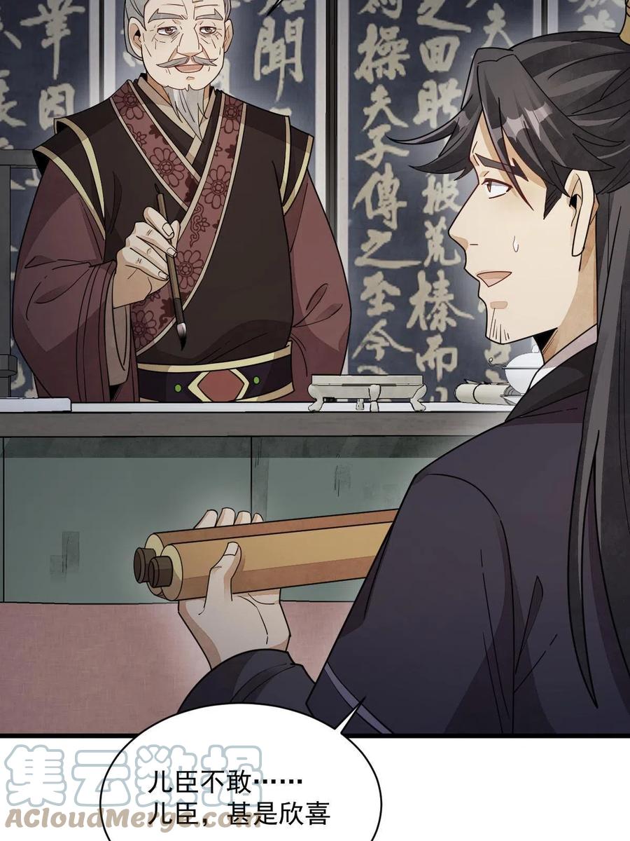 《烂柯棋缘》第151话 第12页